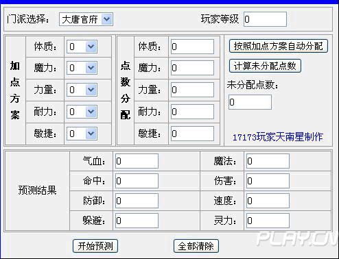 梦幻西游等级计算器介绍 玩家属性计算器与升级经验计算器介绍